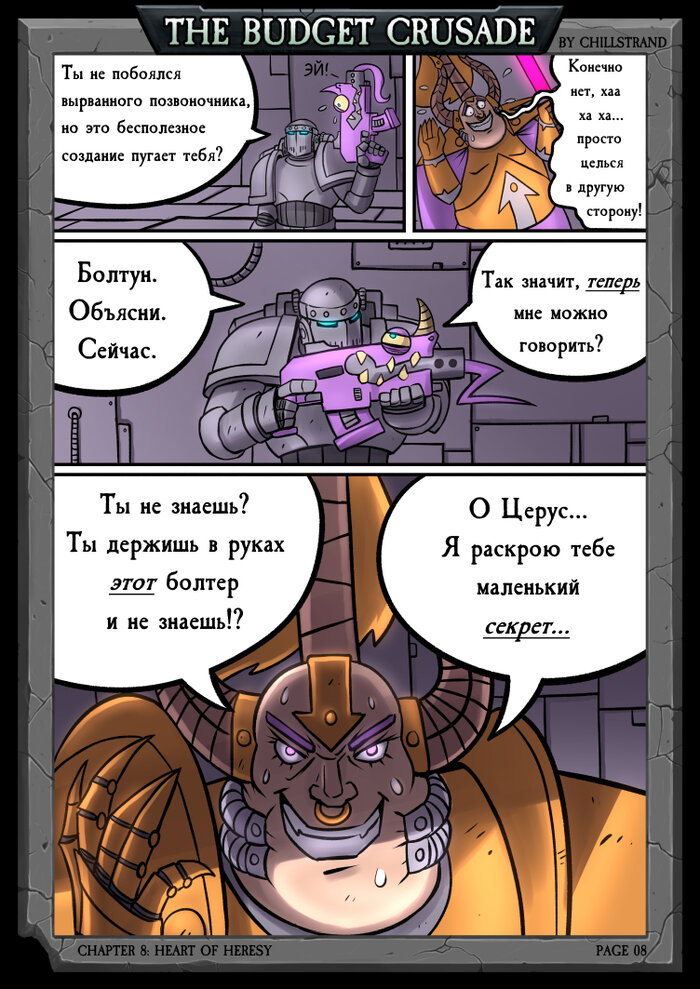 Манга Бюджетный Крестовый Поход - Глава 1 Страница 8