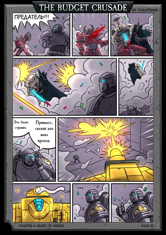 Манга Бюджетный Крестовый Поход - Глава 1 Страница 5