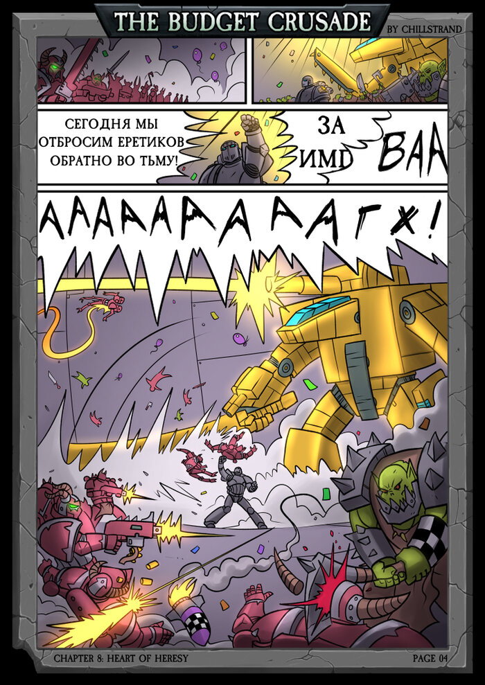 Манга Бюджетный Крестовый Поход - Глава 1 Страница 4