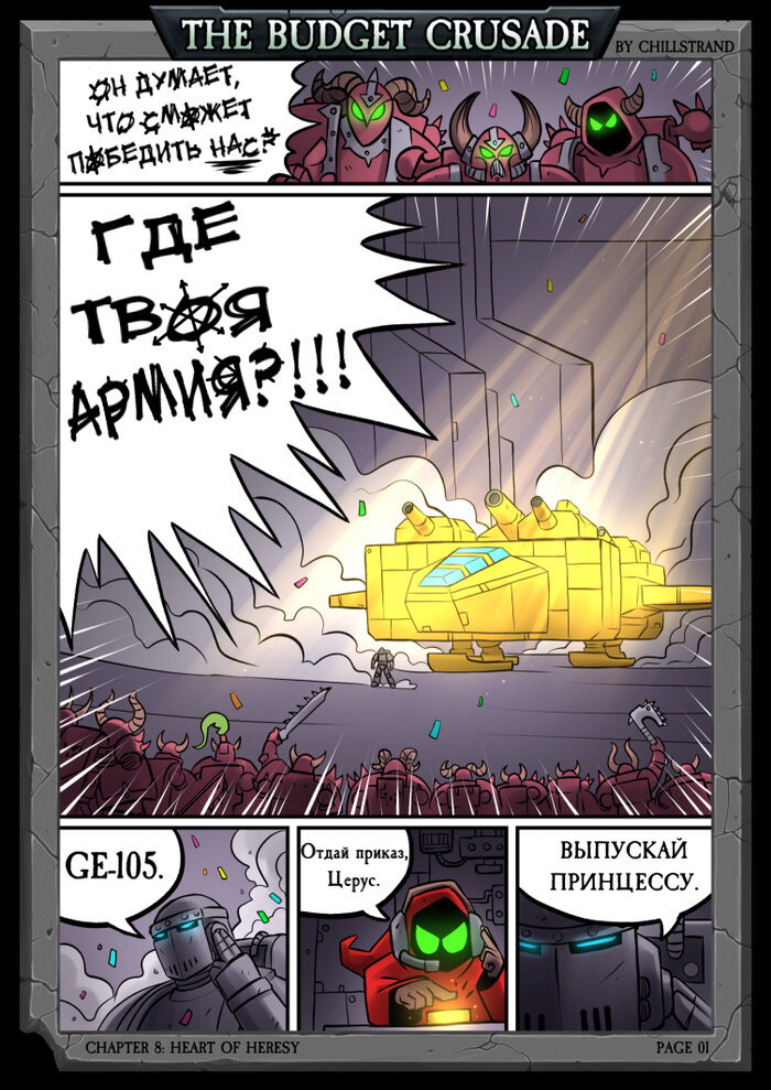 Манга Бюджетный Крестовый Поход - Глава 1 Страница 1