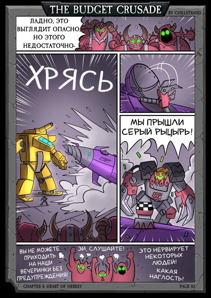 Манга Бюджетный Крестовый Поход - Глава 1 Страница 3