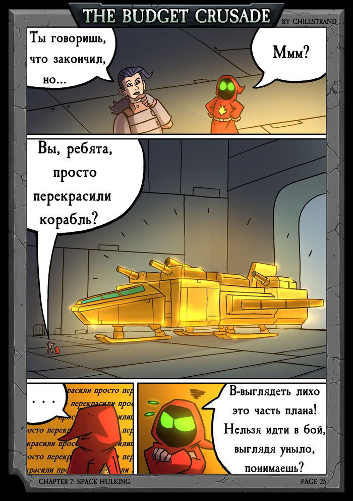 Манга Бюджетный Крестовый Поход - Глава 3 Страница 8