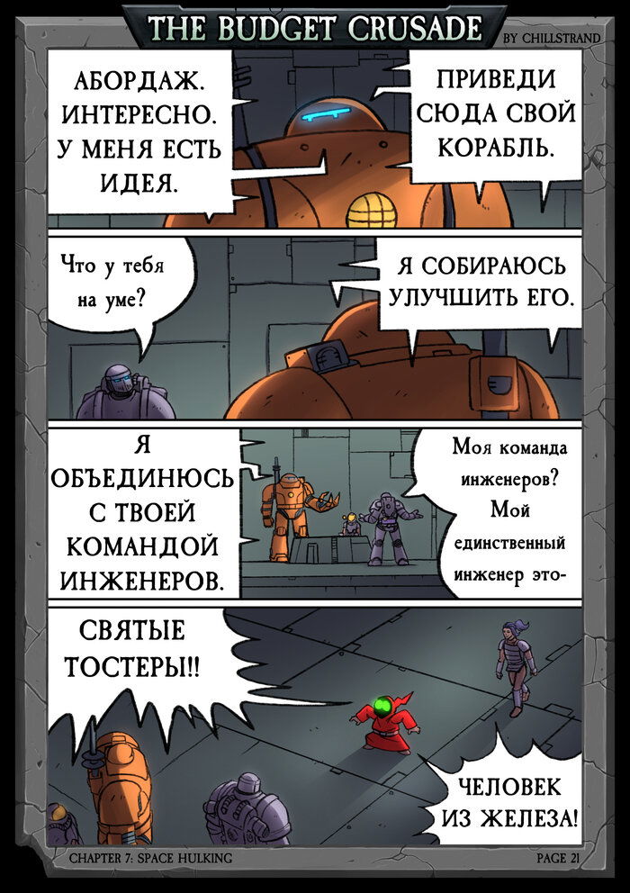 Манга Бюджетный Крестовый Поход - Глава 3 Страница 4