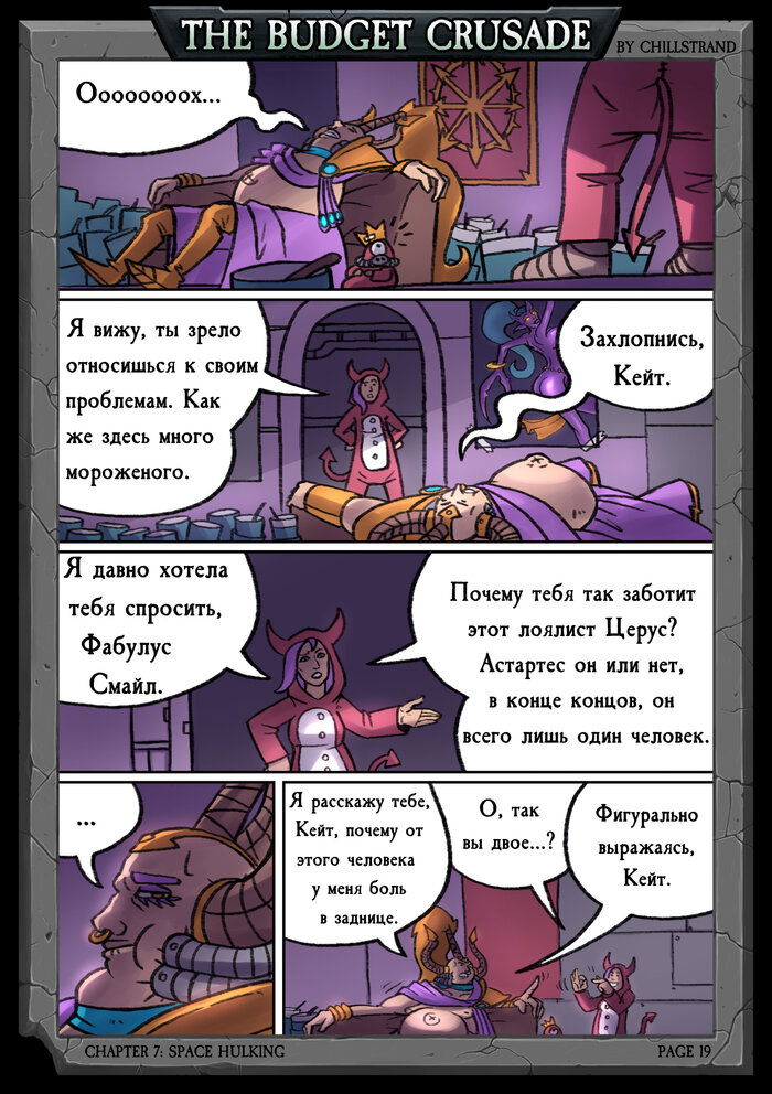 Манга Бюджетный Крестовый Поход - Глава 3 Страница 2