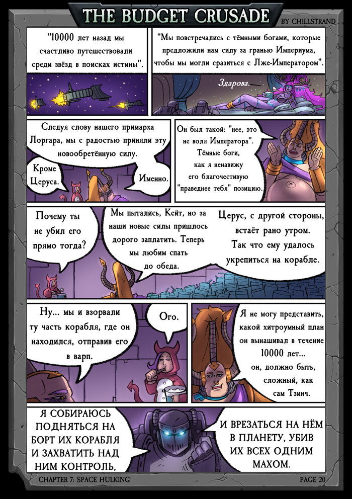 Манга Бюджетный Крестовый Поход - Глава 3 Страница 3