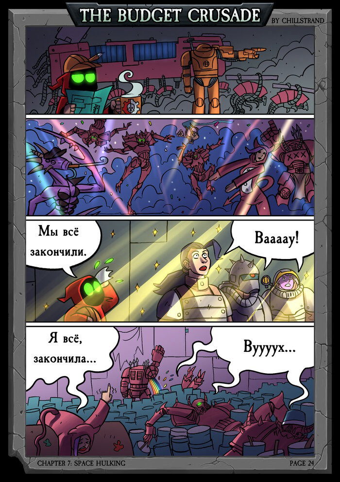 Манга Бюджетный Крестовый Поход - Глава 3 Страница 7