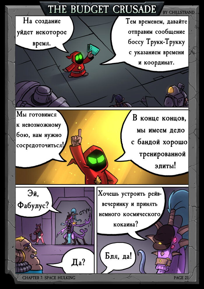 Манга Бюджетный Крестовый Поход - Глава 3 Страница 6