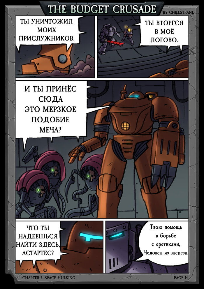 Манга Бюджетный Крестовый Поход - Глава 2 Страница 5