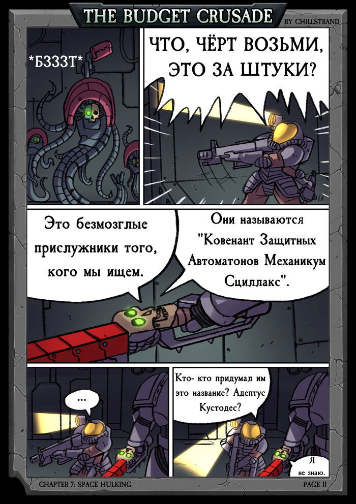 Манга Бюджетный Крестовый Поход - Глава 2 Страница 2