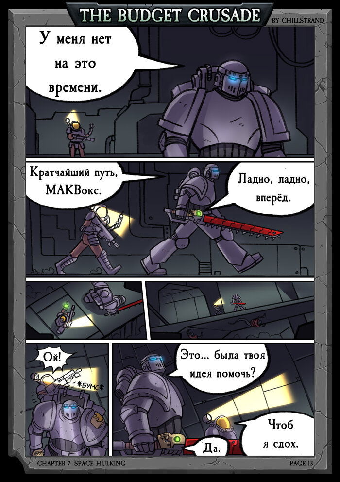 Манга Бюджетный Крестовый Поход - Глава 2 Страница 4