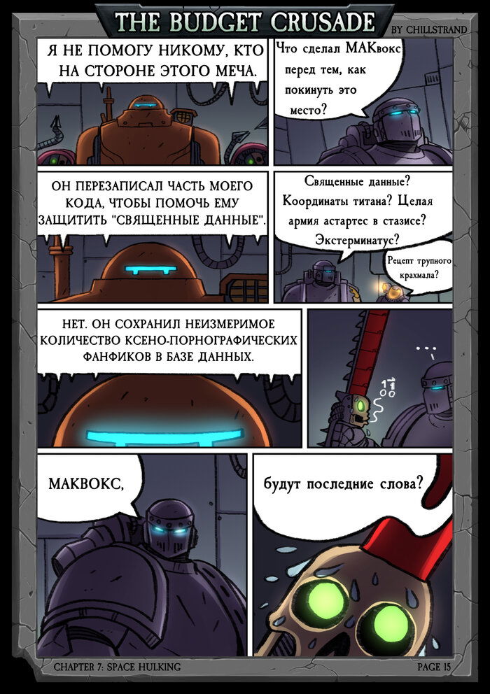 Манга Бюджетный Крестовый Поход - Глава 2 Страница 6