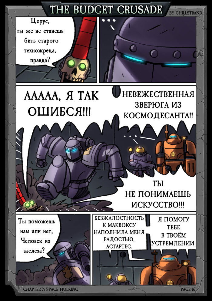 Манга Бюджетный Крестовый Поход - Глава 2 Страница 7