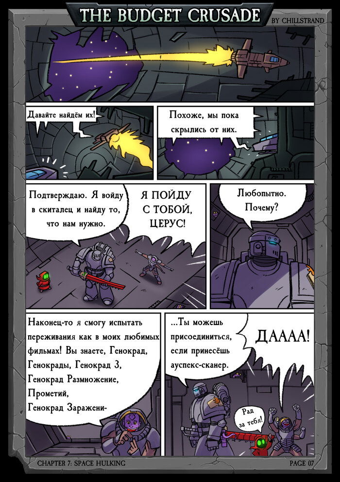 Манга Бюджетный Крестовый Поход - Глава 1 Страница 7