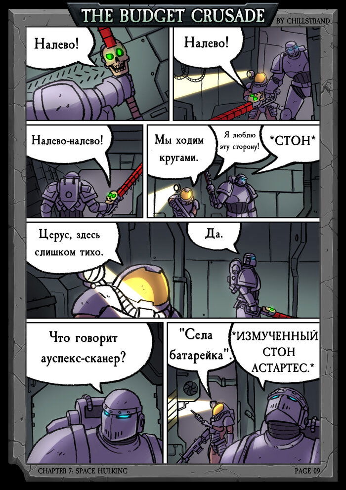 Манга Бюджетный Крестовый Поход - Глава 1 Страница 9