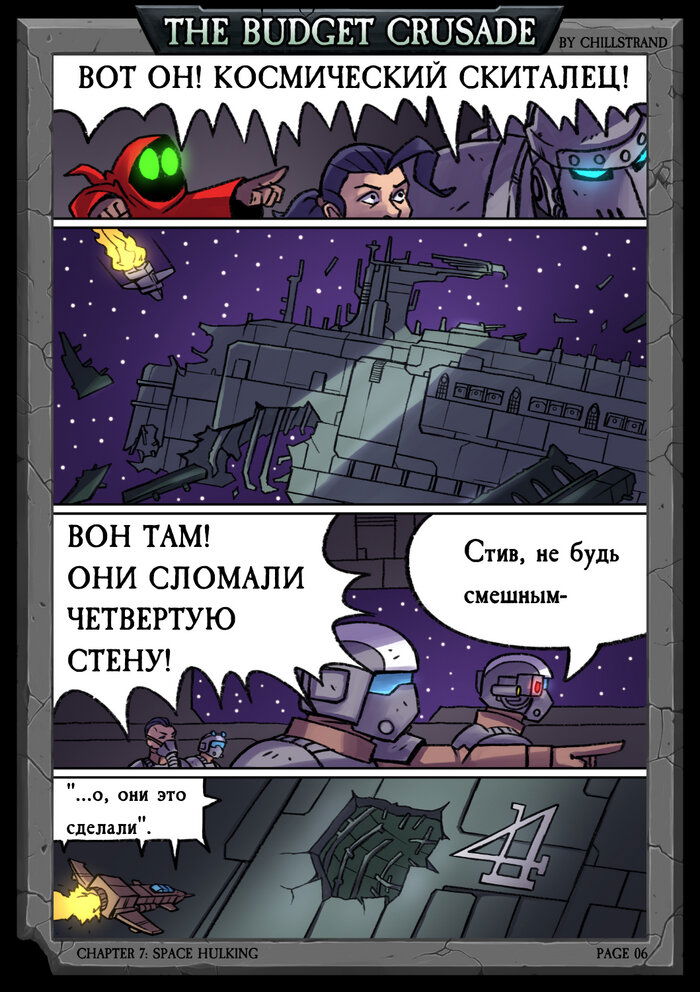 Манга Бюджетный Крестовый Поход - Глава 1 Страница 6