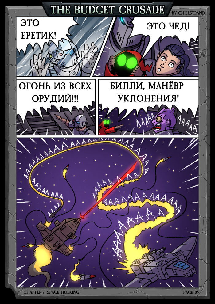 Манга Бюджетный Крестовый Поход - Глава 1 Страница 5