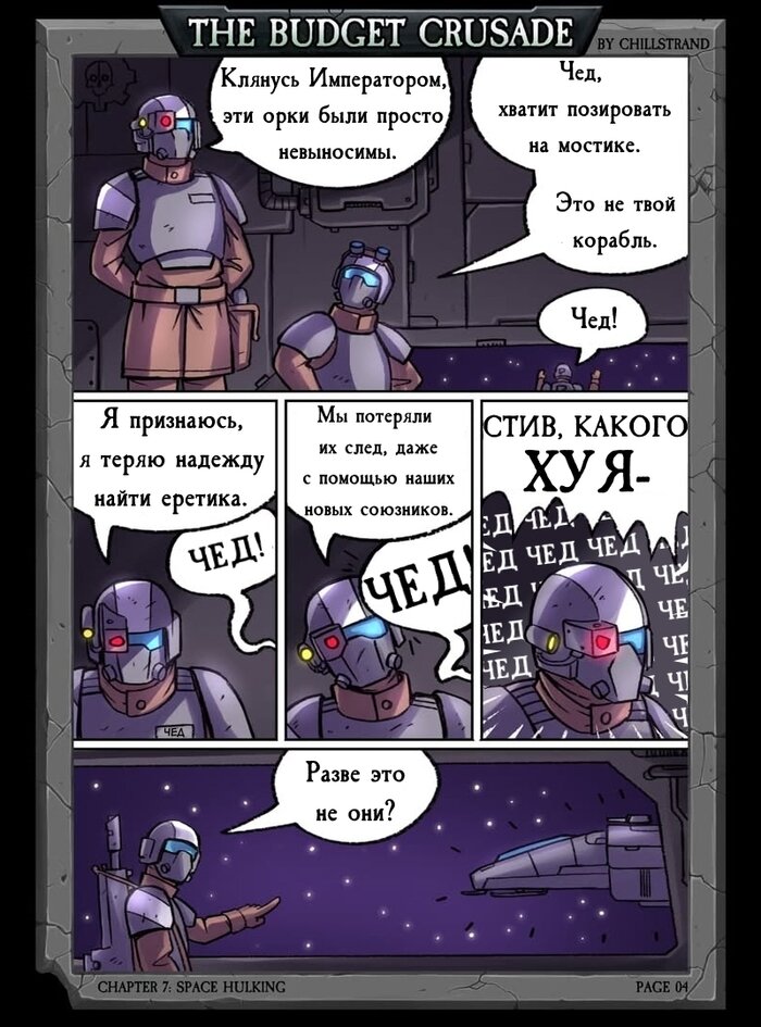 Манга Бюджетный Крестовый Поход - Глава 1 Страница 4