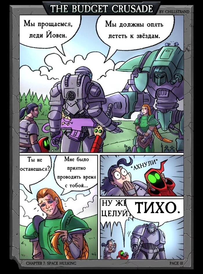 Манга Бюджетный Крестовый Поход - Глава 1 Страница 1