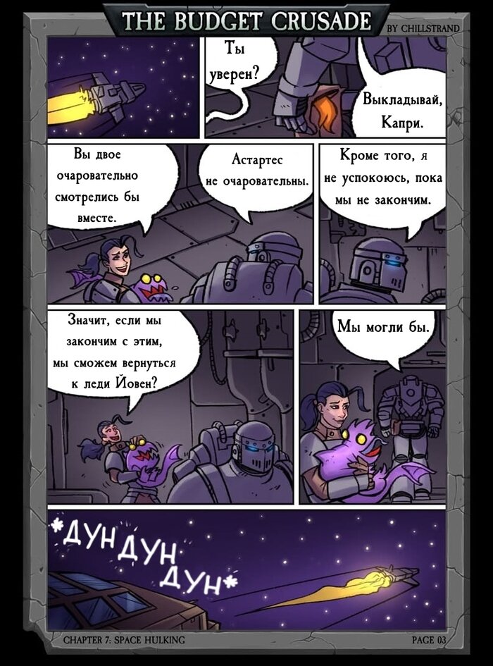 Манга Бюджетный Крестовый Поход - Глава 1 Страница 3