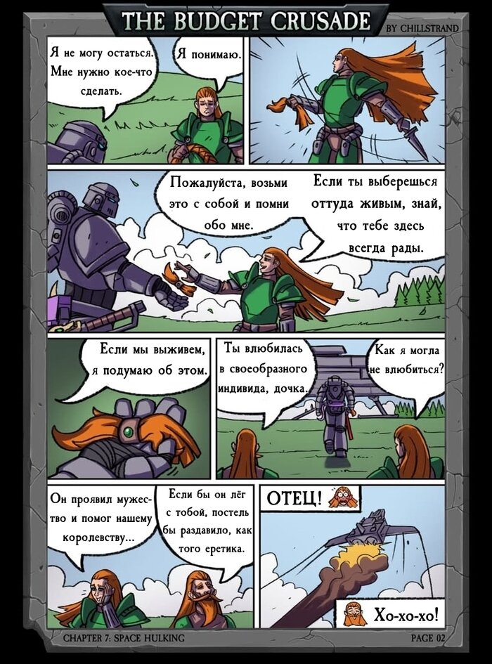 Манга Бюджетный Крестовый Поход - Глава 1 Страница 2