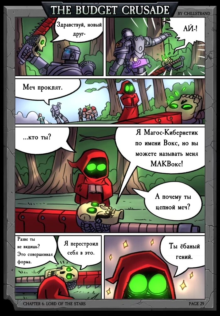 Манга Бюджетный Крестовый Поход - Глава 7 Страница 3