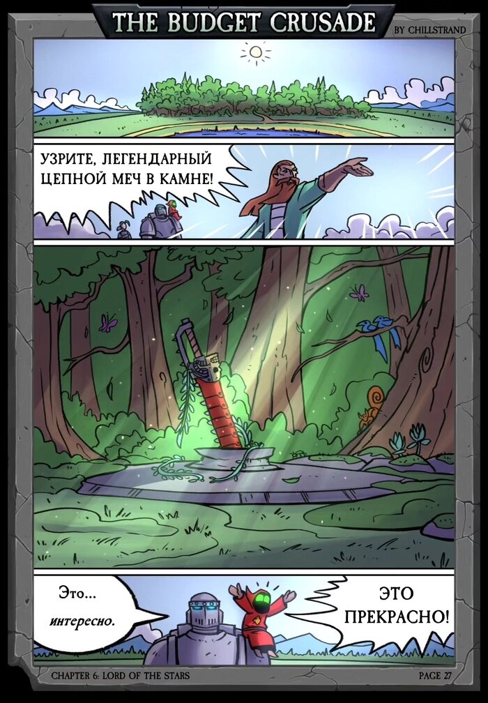 Манга Бюджетный Крестовый Поход - Глава 7 Страница 1