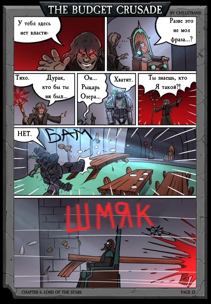 Манга Бюджетный Крестовый Поход - Глава 6 Страница 1