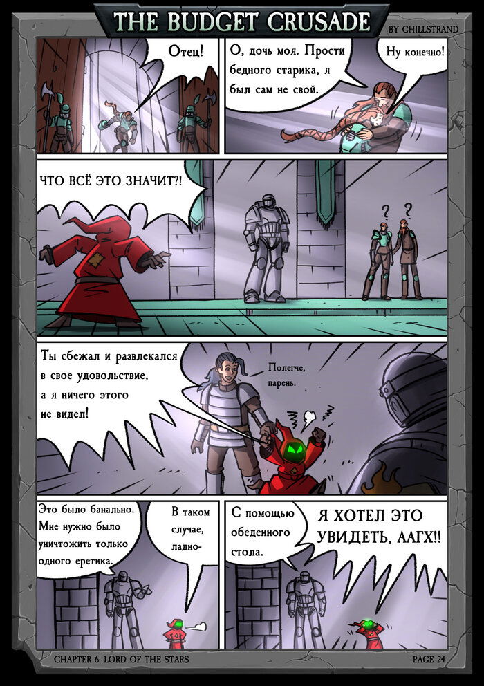 Манга Бюджетный Крестовый Поход - Глава 6 Страница 3
