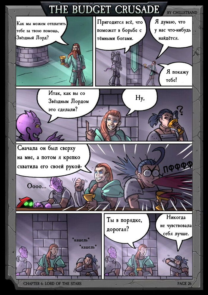 Манга Бюджетный Крестовый Поход - Глава 6 Страница 5