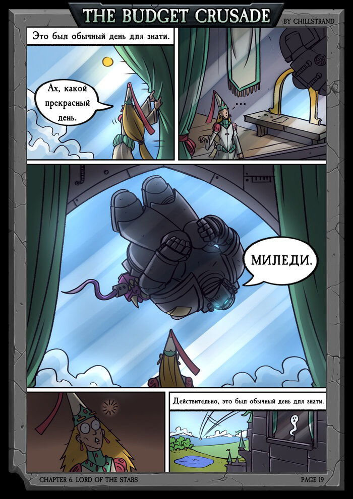 Манга Бюджетный Крестовый Поход - Глава 5 Страница 2