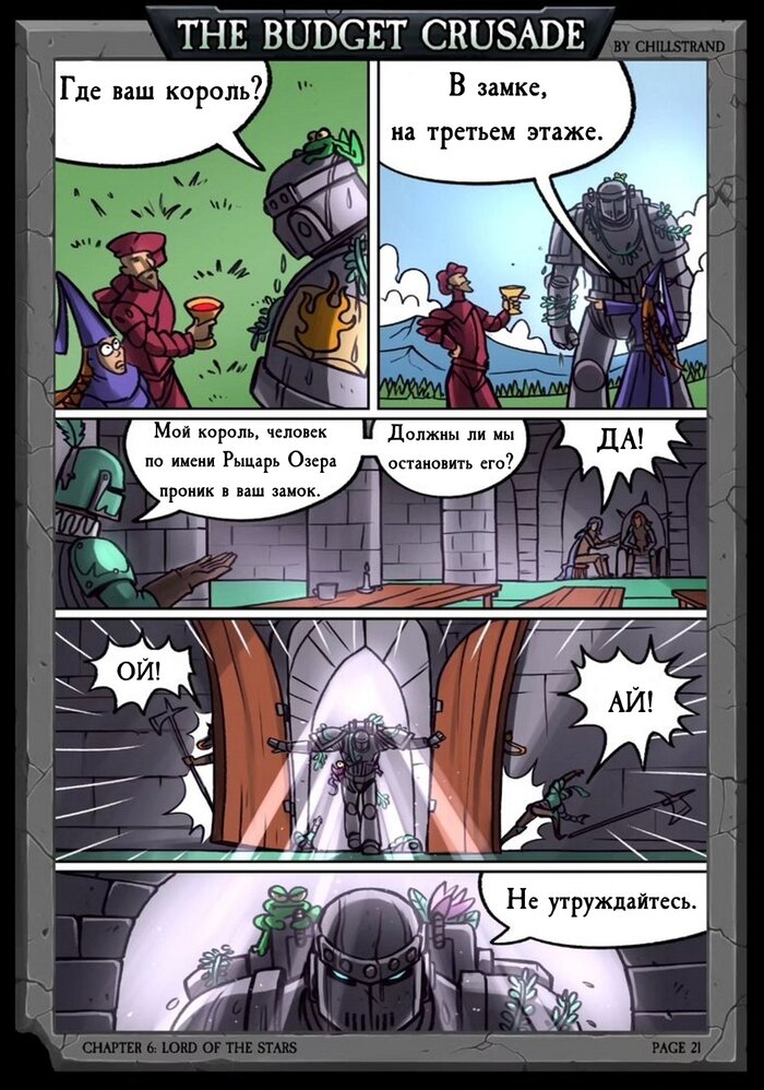 Манга Бюджетный Крестовый Поход - Глава 5 Страница 4