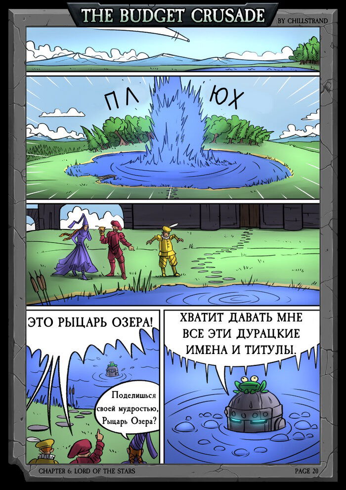 Манга Бюджетный Крестовый Поход - Глава 5 Страница 3