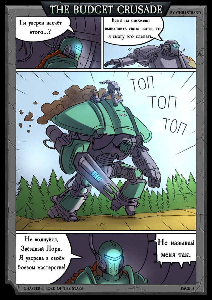 Манга Бюджетный Крестовый Поход - Глава 4 Страница 2