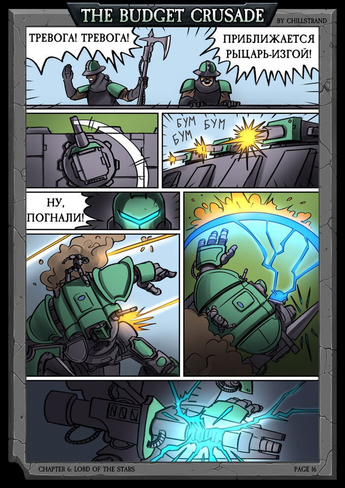 Манга Бюджетный Крестовый Поход - Глава 4 Страница 4