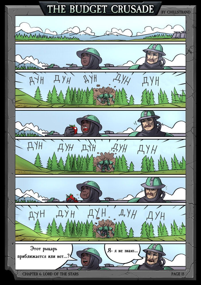 Манга Бюджетный Крестовый Поход - Глава 4 Страница 3