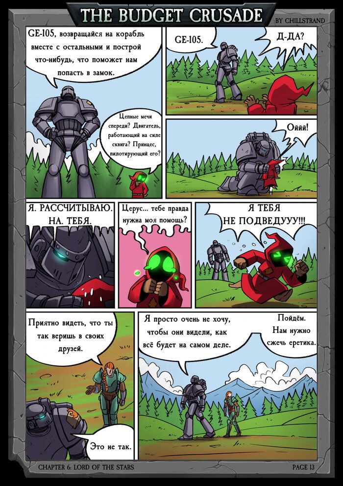 Манга Бюджетный Крестовый Поход - Глава 4 Страница 1