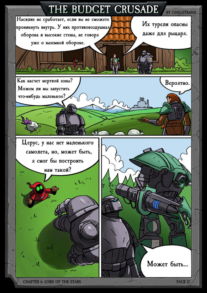 Манга Бюджетный Крестовый Поход - Глава 3 Страница 4