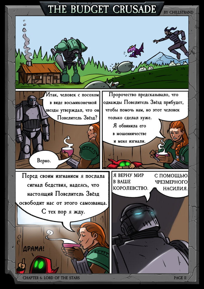 Манга Бюджетный Крестовый Поход - Глава 3 Страница 3