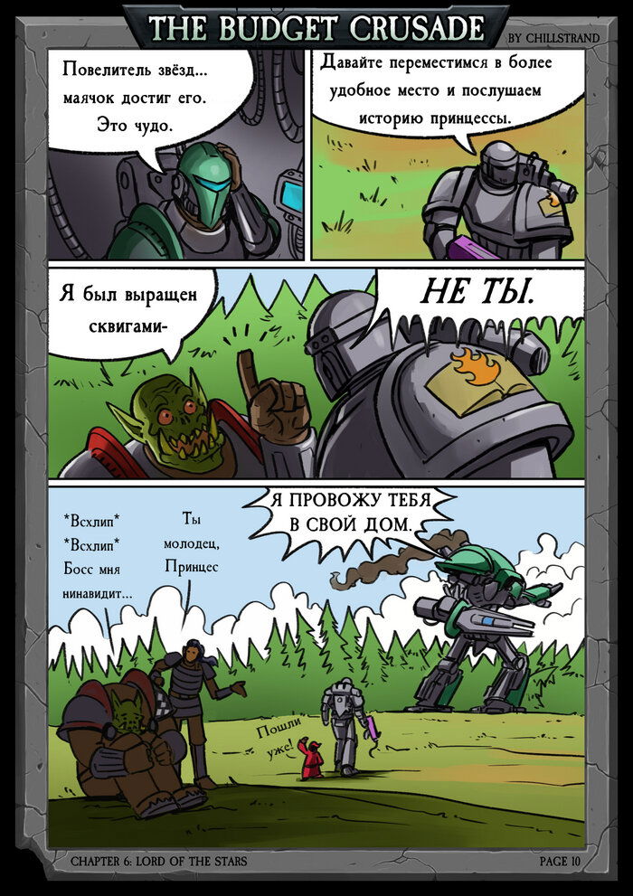 Манга Бюджетный Крестовый Поход - Глава 3 Страница 2