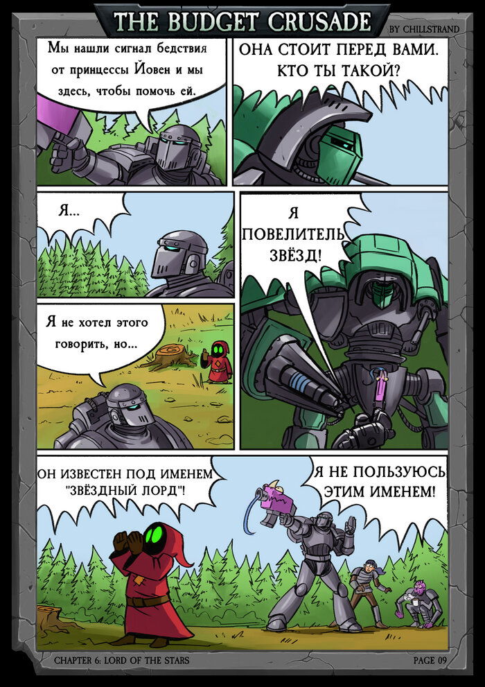 Манга Бюджетный Крестовый Поход - Глава 3 Страница 1