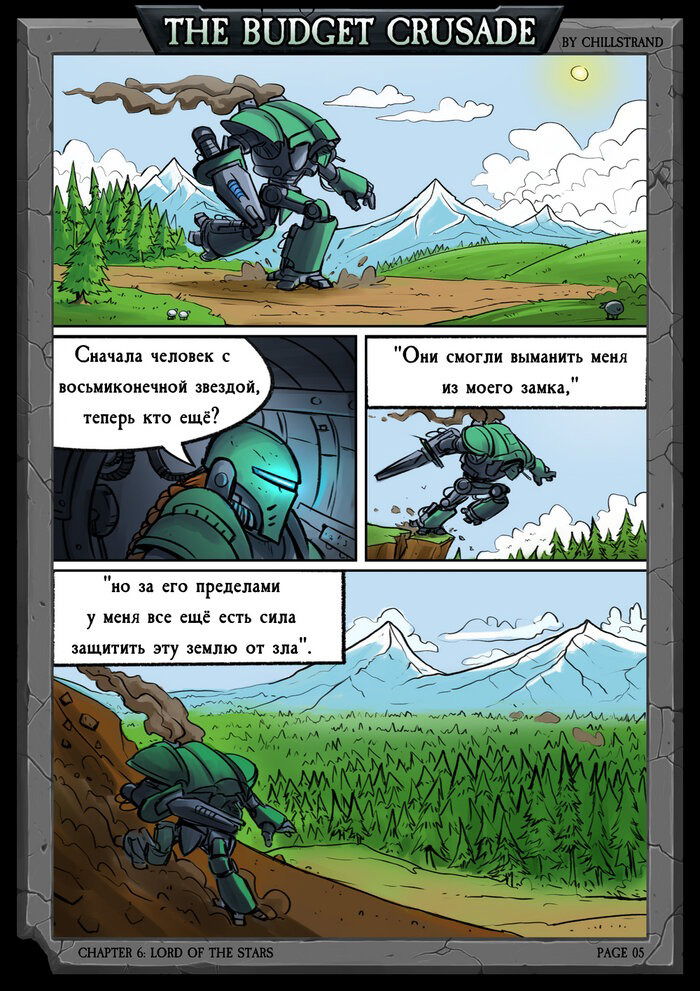 Манга Бюджетный Крестовый Поход - Глава 2 Страница 1