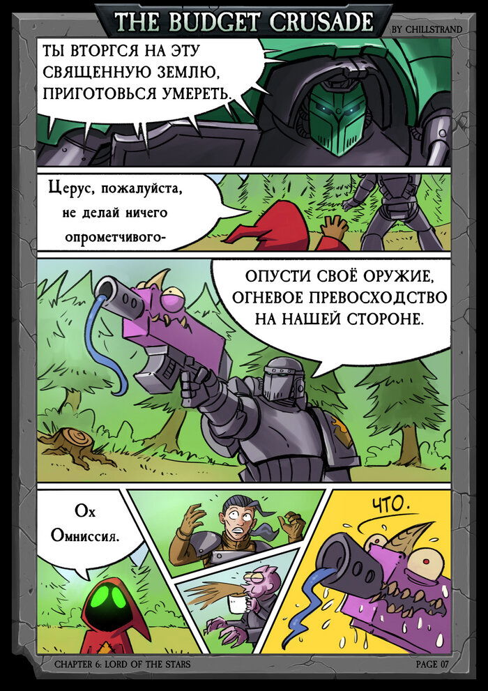 Манга Бюджетный Крестовый Поход - Глава 2 Страница 3
