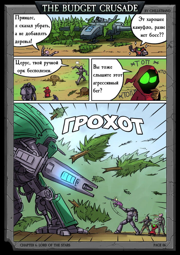 Манга Бюджетный Крестовый Поход - Глава 2 Страница 2