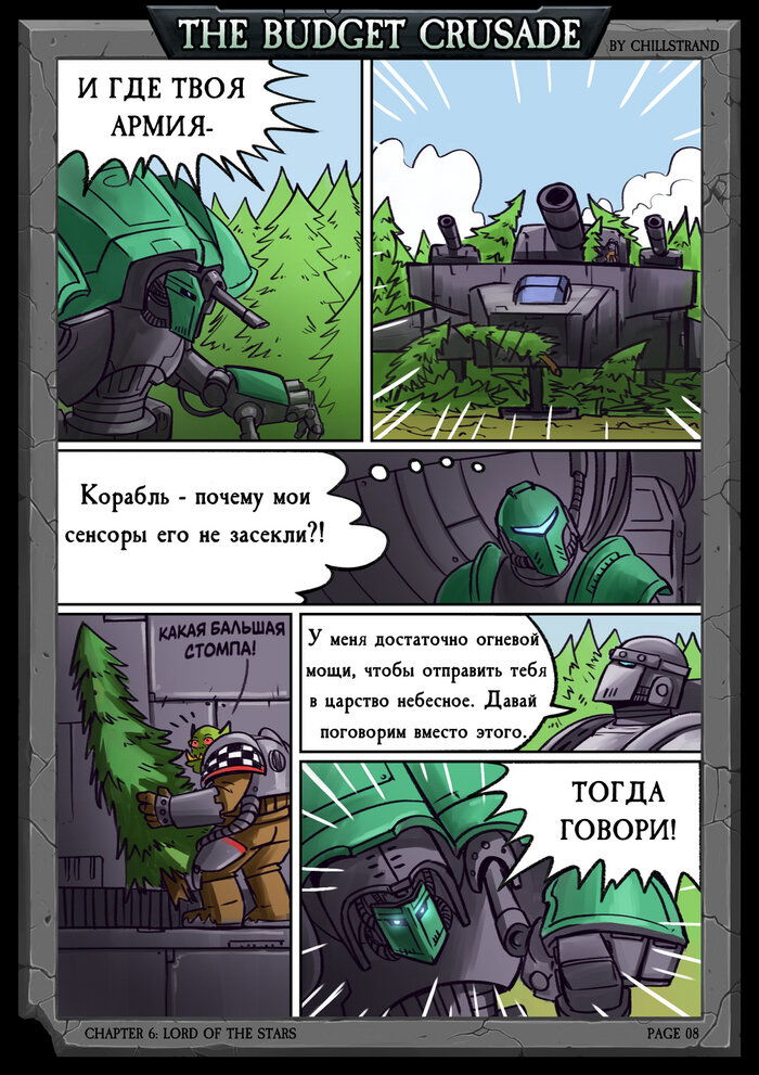 Манга Бюджетный Крестовый Поход - Глава 2 Страница 4