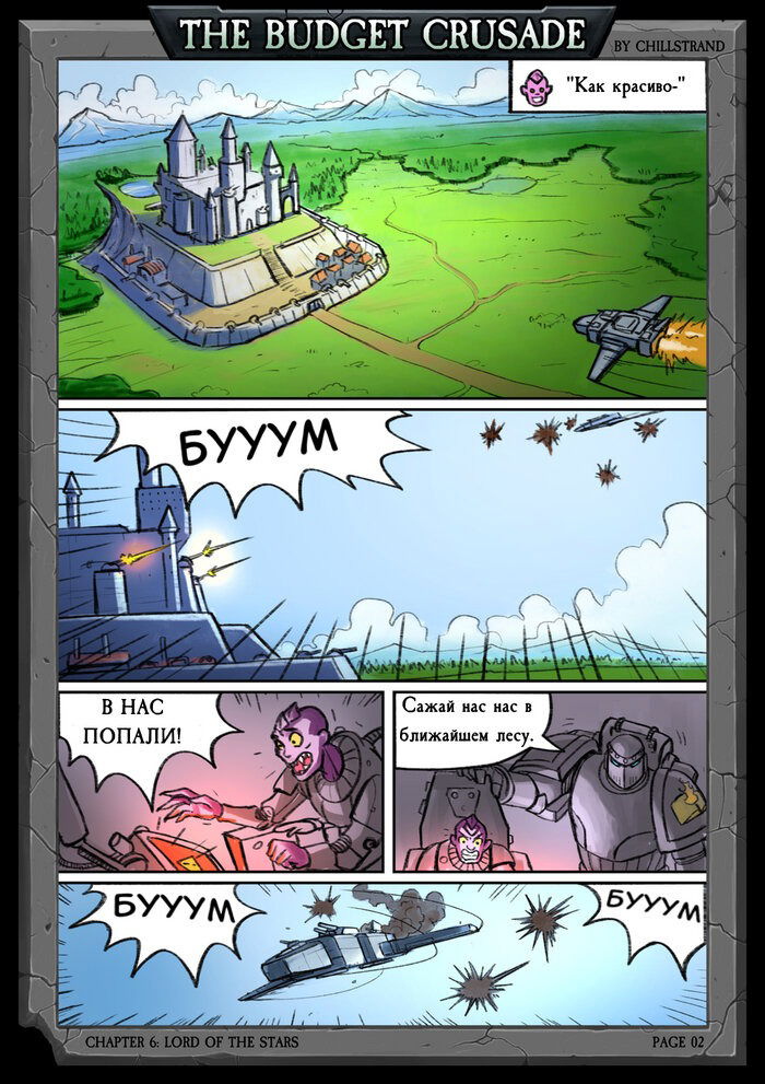 Манга Бюджетный Крестовый Поход - Глава 1 Страница 3