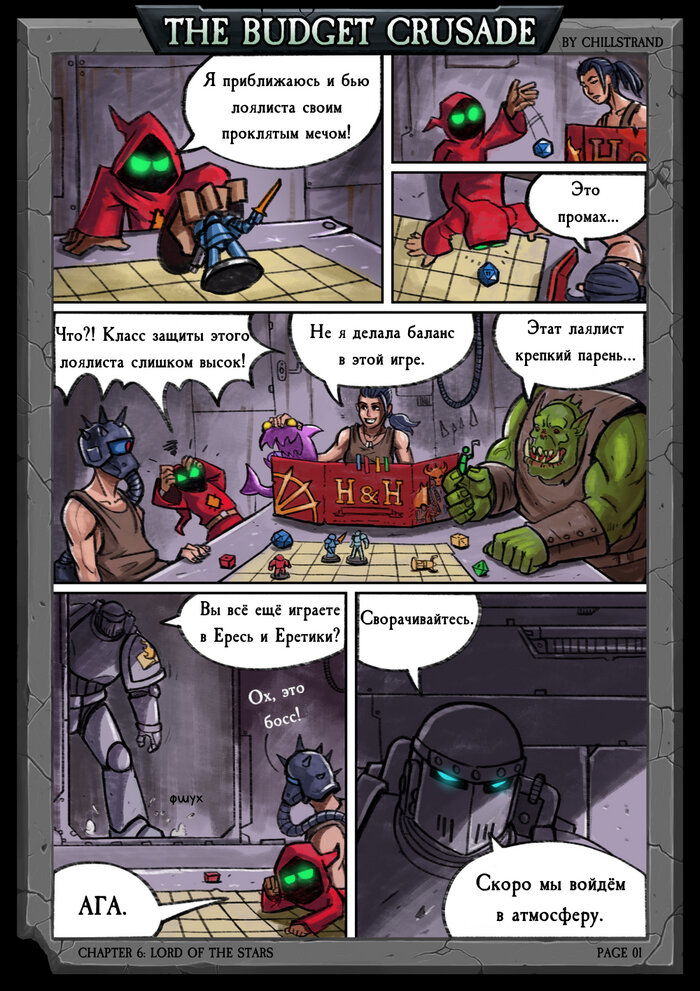 Манга Бюджетный Крестовый Поход - Глава 1 Страница 2