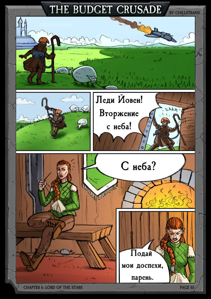 Манга Бюджетный Крестовый Поход - Глава 1 Страница 4