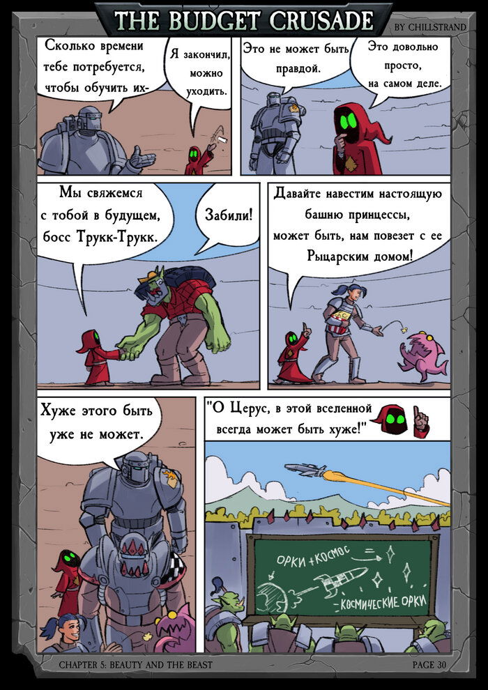 Манга Бюджетный Крестовый Поход - Глава 3 Страница 10