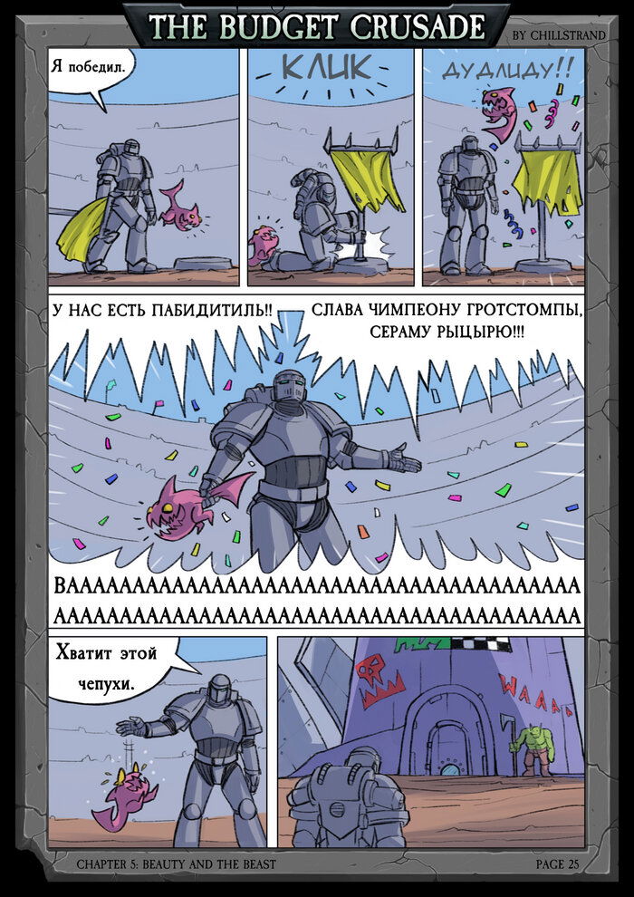 Манга Бюджетный Крестовый Поход - Глава 3 Страница 5