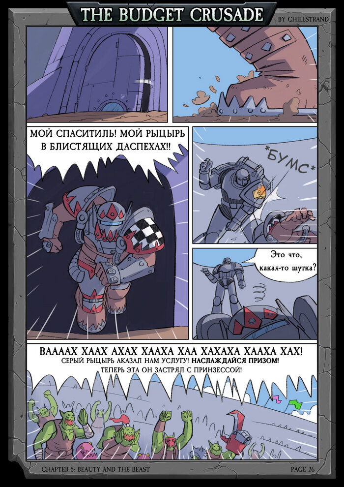 Манга Бюджетный Крестовый Поход - Глава 3 Страница 6